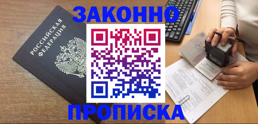 временная прописка в Донском