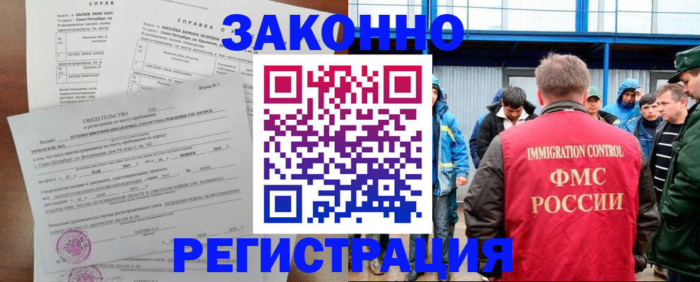 временная регистрация в квартире в Донском