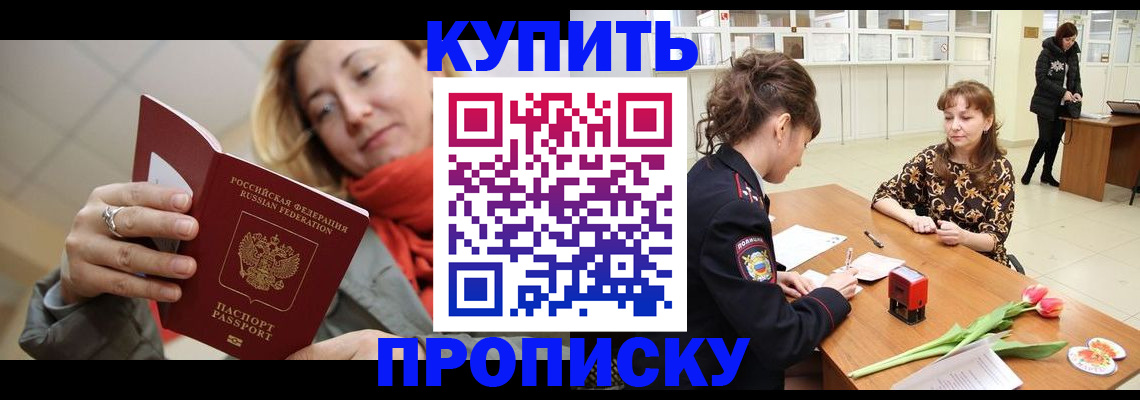 прописка от собственника в Донском