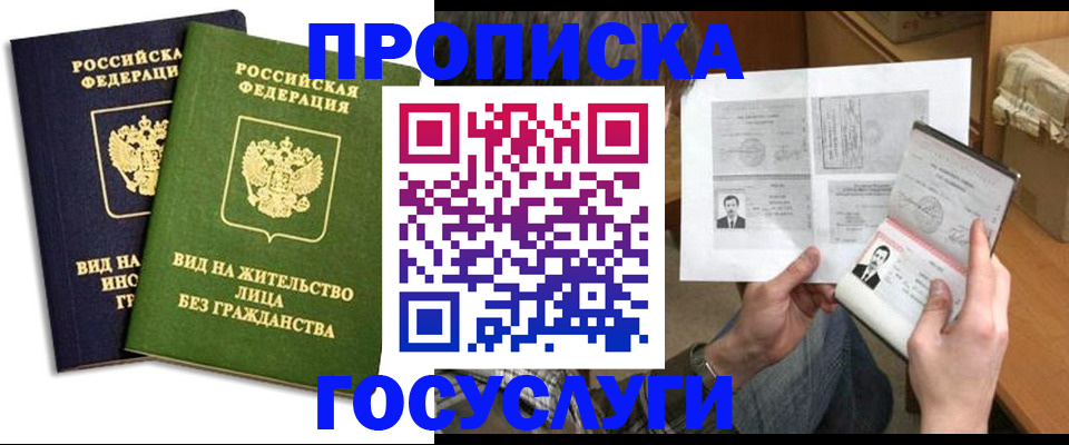 прописка паспорт в Донском