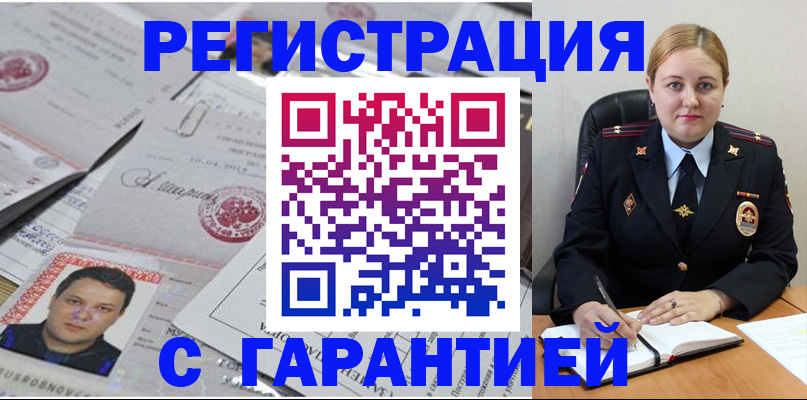 прописка штамп в Донском